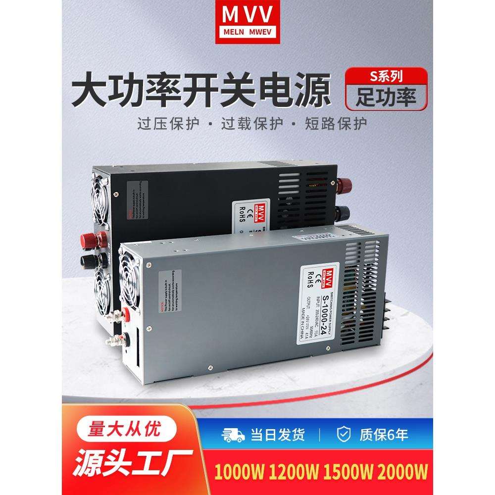 明伟大功率开关电源220转直流48V36V24V12V变压器可调1000W2000W