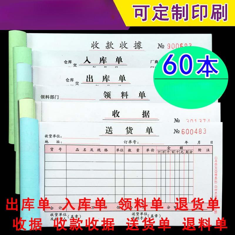 出入库单领料单退货单送货单收款收据二联 三联 四联无碳复写