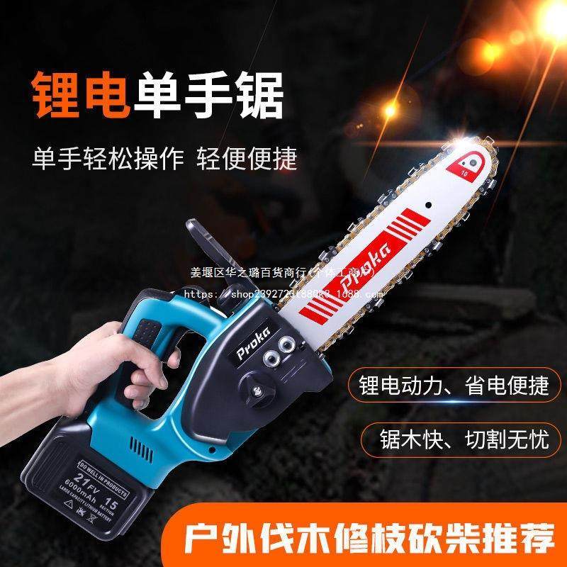 德国进口电锯锂电锯充电手提式户外无线小型伐木单手锯砍树修枝锯,农机/农具/农膜,播种栽苗器/地膜机,淘宝优惠券,粉丝福利购,淘宝优惠卷