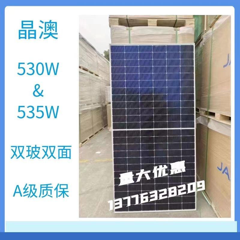 晶澳JAM72D30-535/MB单晶535W双玻双面太阳能光伏板A级原厂质保