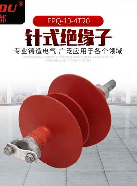 针式绝缘子FPQ-10-4T20 高压复合支柱绝缘子 高压柱上绝缘子