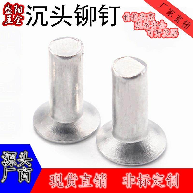 GB869铝沉头铆钉敲击式平锥头实心铆钉,农机/农具/农膜,播种栽苗器/地膜机,淘宝优惠券,粉丝福利购,淘宝优惠卷