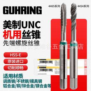 德国进口钴领美制螺旋丝锥UNC8-32 10-24 1/4-20 UNF细牙先端丝攻