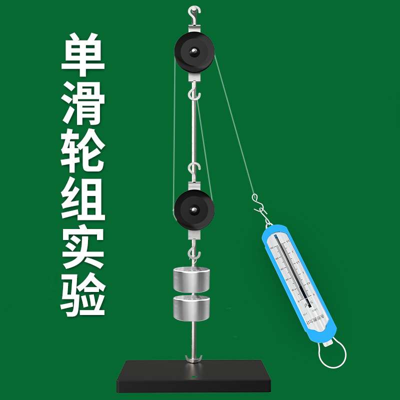 滑轮组及支架套装初中初二物理力学实验器材小学科学探究实验材料