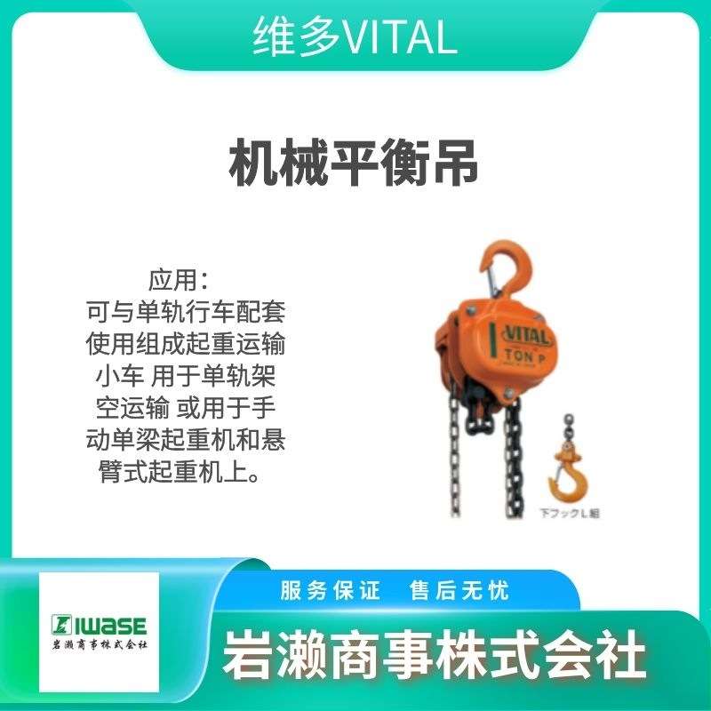 维多VITAL起重葫芦/AGD-10/AGD-20/手动葫芦/电动葫芦/移动平衡吊