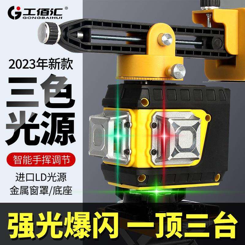 工佰汇12线水平仪三色彩虹机智能手挥新款强光贴墙铺砖贴地仪