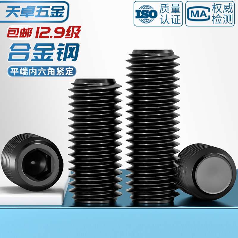 M3-M16 平端紧定螺丝12.9级内六角无头顶丝机米止付螺钉M4M5M6M8