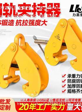 yc钢轨夹钳1吨2t横梁轨道夹持器5tys工字钢夹具手拉葫芦吊钩吊钳