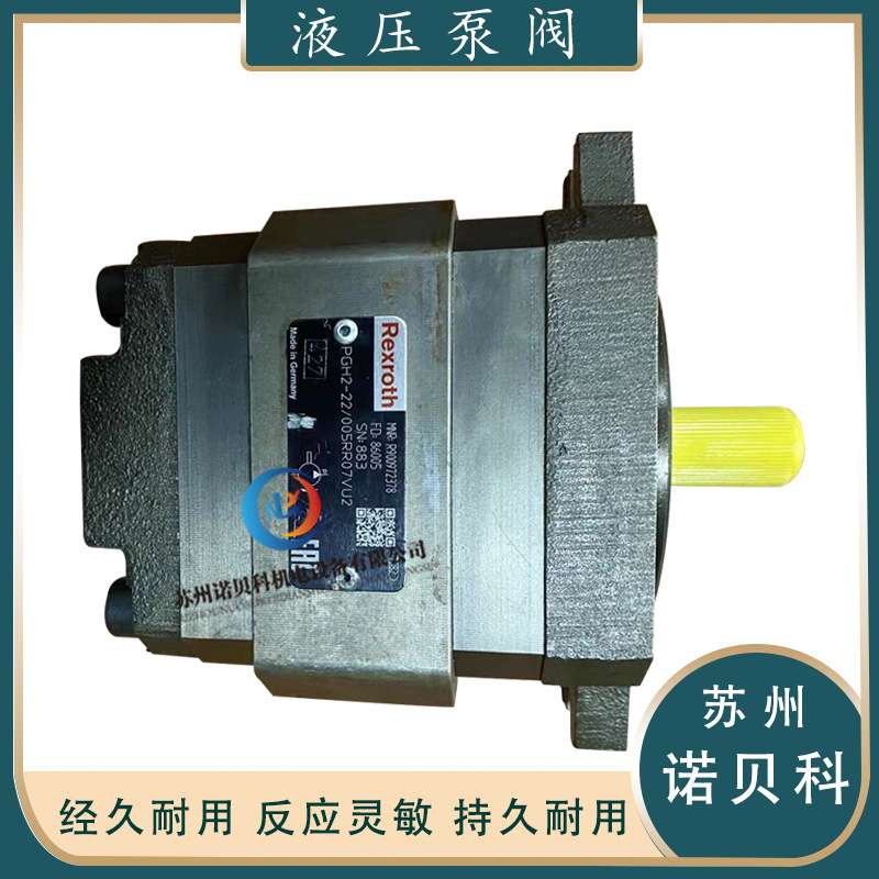 REXROTH德国原装力士乐 PGH2-22/005RR07VU2 内啮合高压齿轮泵