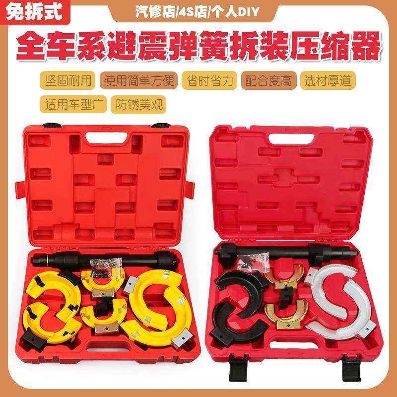 全车系避震弹簧压缩器拆装减震弹簧压缩工具免拆式避震弹簧压缩器