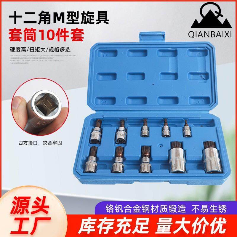 10PCM料旋具套筒 12角梅花套筒批头组合套装汽修工具厂家,农机/农具/农膜,播种栽苗器/地膜机,淘宝优惠券,粉丝福利购,淘宝优惠卷