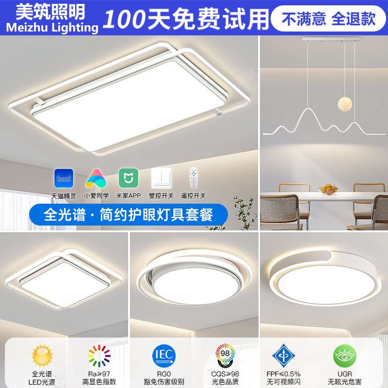 全光谱广东中山灯具现代简约大气全屋套餐组合led吸顶灯客厅主灯