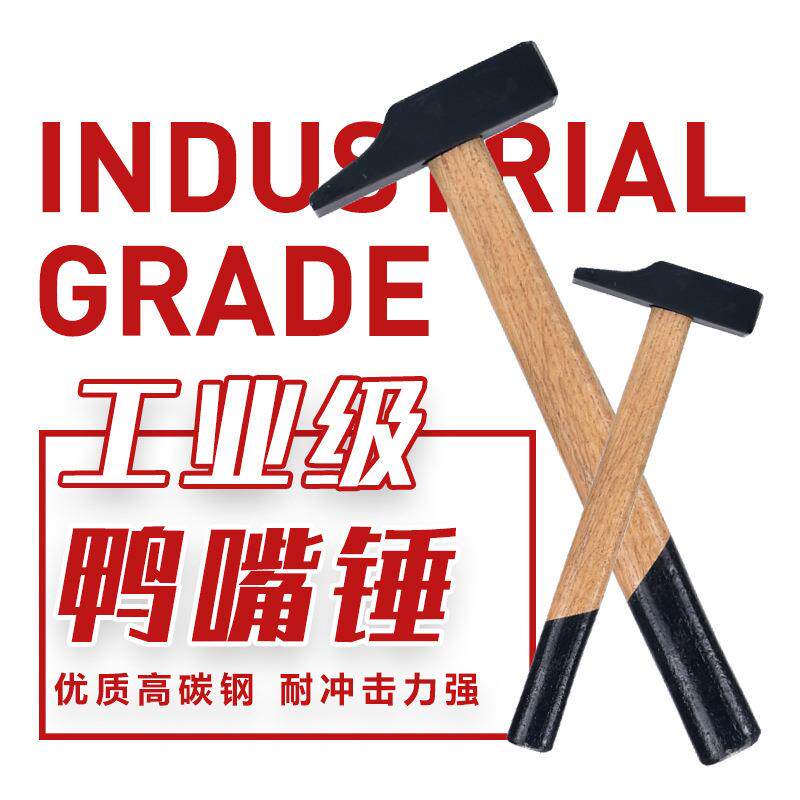 钳工锤扁头锤鸭嘴锤电工锤木工锤小锤子木柄小铁锤小榔头