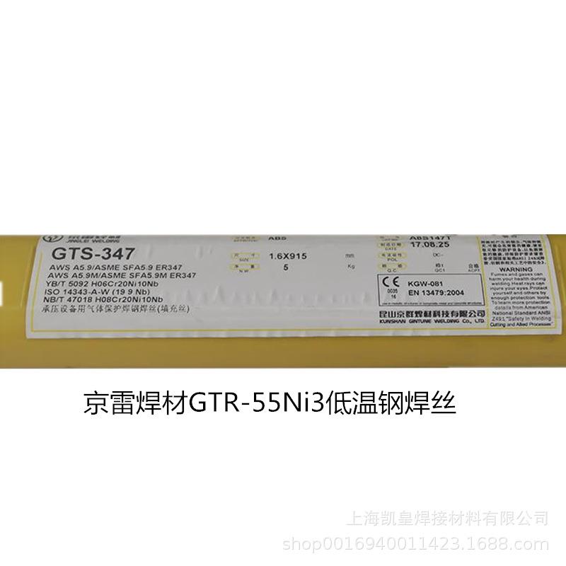 京雷焊材GTR-55Ni3低温钢焊丝 ER80S-Ni3气保氩弧电焊丝