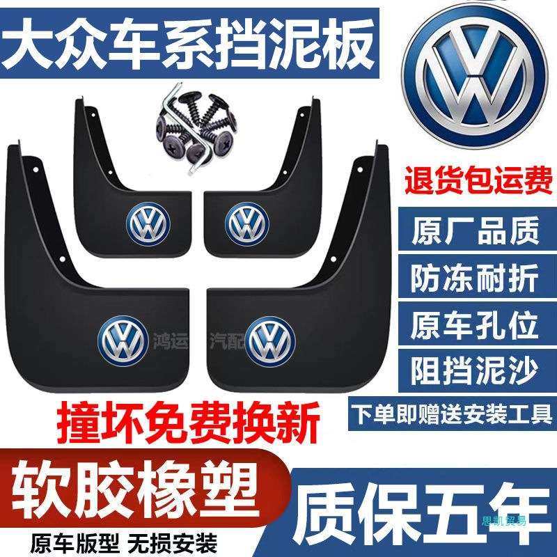 HHM223原装汽车挡泥板宝来速腾朗逸迈腾途观桑塔纳新捷达原装挡泥