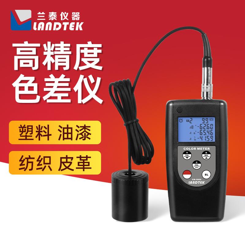 兰泰高精度色差仪塑料测色仪色差仪CM200S便携式金属油漆色差仪