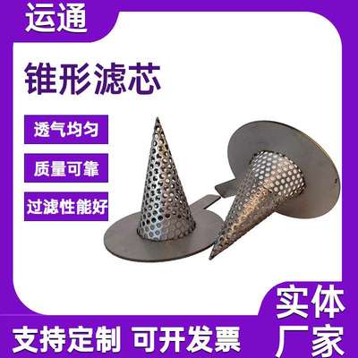 不锈钢锥形过滤芯石油管道过滤漏斗304双层过滤筒酿酒过滤网锥形
