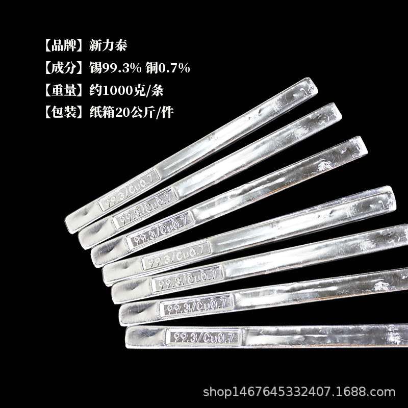 新力泰无铅锡条波峰焊专用锡条出渣量少Sn99.3-Cu0.7环保焊锡条