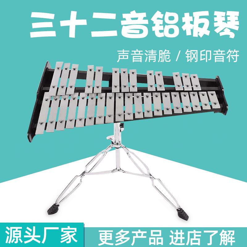 32音铝板琴奥尔夫打击乐器便携式演出手敲琴三十二音钢片琴折叠