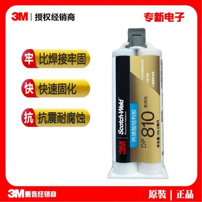 DP810国产版双组份丙烯酸胶水 耐高温低气味半透明 金属结构胶