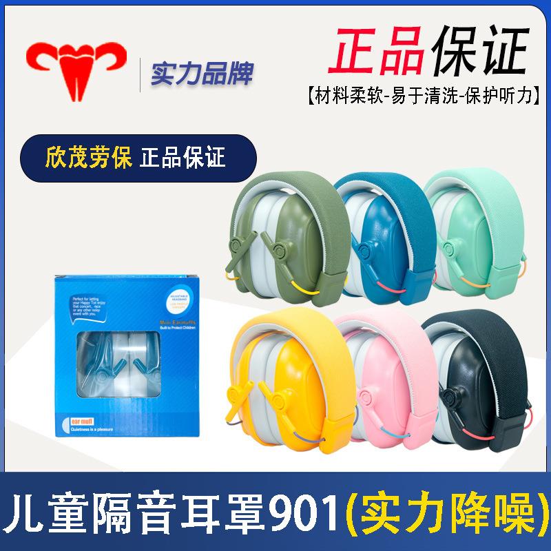 901儿童隔音耳罩减音防护防噪音睡眠学习可调节飞机架子鼓 婴幼儿