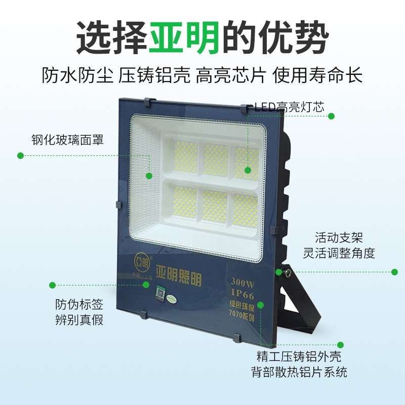 上海亚明led灯新款7070纳米防水户外室外照明灯彩色投射投光灯