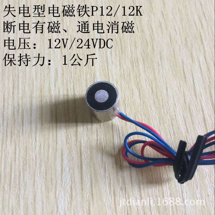 失电型吸盘电磁铁P12/12K 12V24V通电消磁 断电有磁 磁力1KG M3孔
