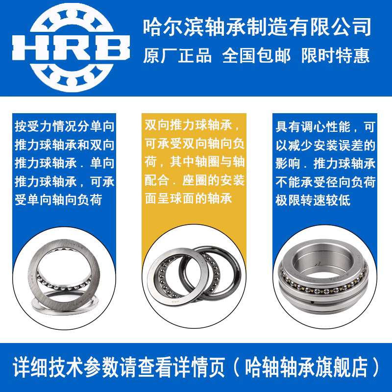 HRB 哈尔滨轴承 234740 234934  234936 BM1 P5 推力球 双向