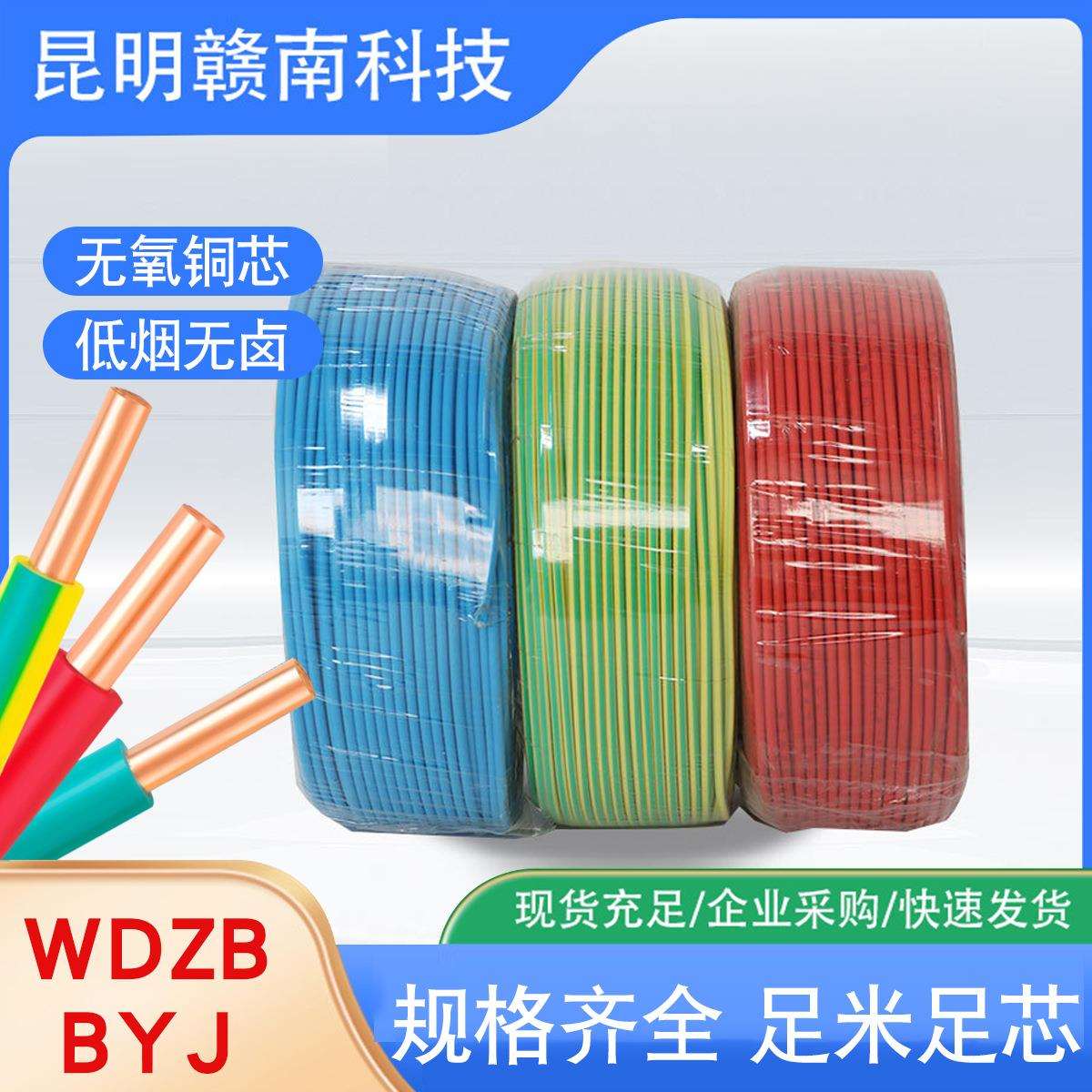 昆明厂家直供家装照明国标低烟无单芯线WDZB-BYJ足一百米电线