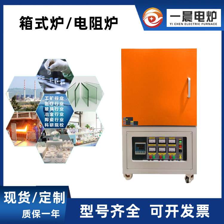 上海一晨电炉一体式马弗炉1000度烘箱电阻炉淬火炉回火炉YC-1200T