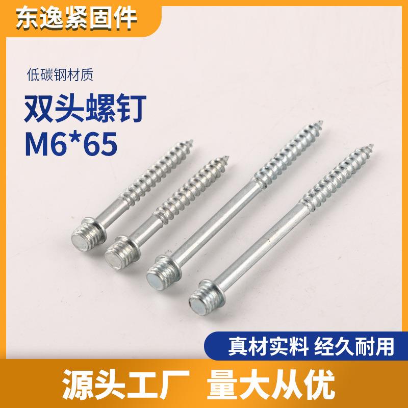 双头螺钉自攻螺丝钉 m6*50双头螺钉 螺丝可来图