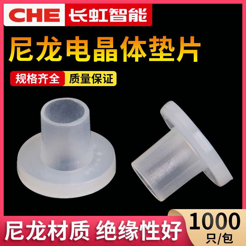 T型绝缘垫片尼龙垫圈塑料轴套 TW-3/9电晶体台阶绝缘垫螺丝绝