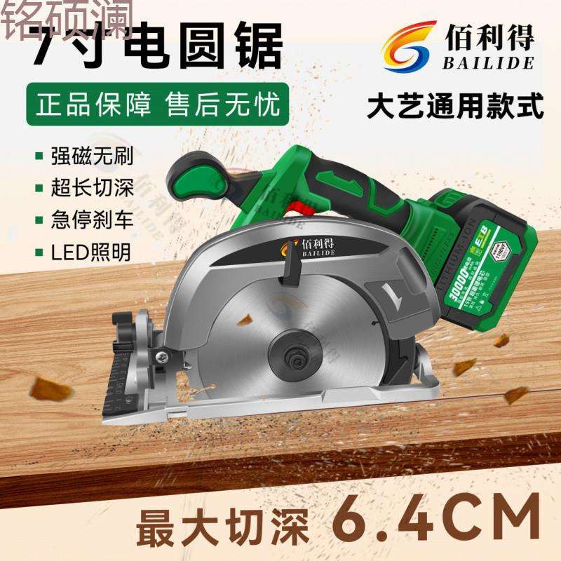 Xdd7寸锂电锯右手款LED灯通用电锯木工专用手提充电式切割机圆盘