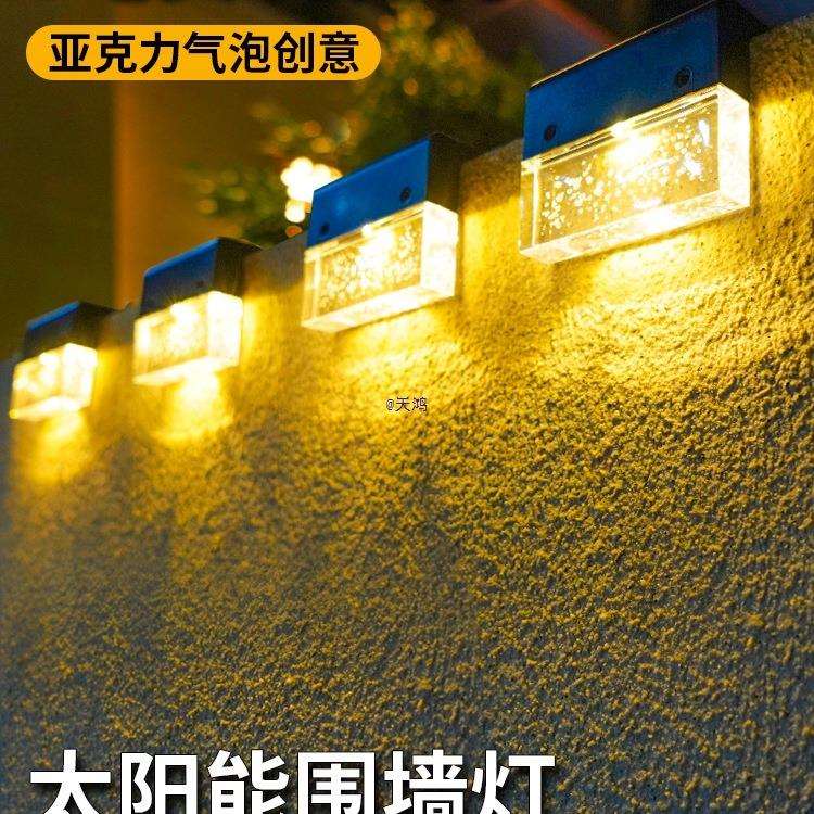 太阳能户外灯庭院阳台装饰壁灯室外露台灯家用花园布置围墙氛围灯