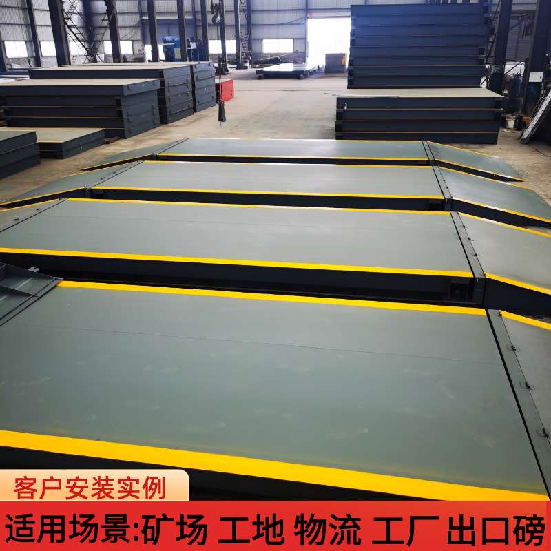 地磅50吨60吨80吨100吨120T150电子钢结构工地工厂智能汽车衡重型