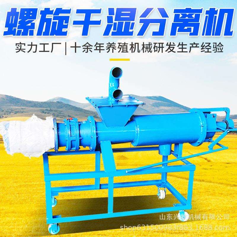 畜牧养殖场螺旋挤压干湿分离器斜筛固液不锈钢猪粪挤水脱水分离机