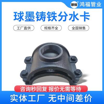 DN150铸铁管两合三通 铸铁两合分水卡子 内丝马鞍座厂家销售