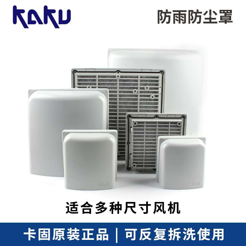 卡固百叶窗FU9803A 9803B 9804A 9805B通风过滤网组 防尘防雨罩