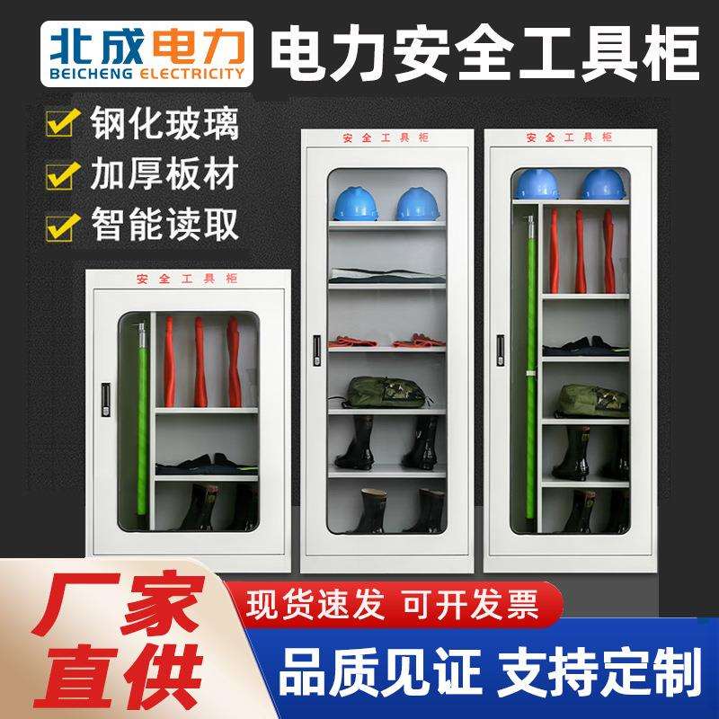 全智能电力安全工具柜配电室控温除湿工器具柜接地线安全帽柜