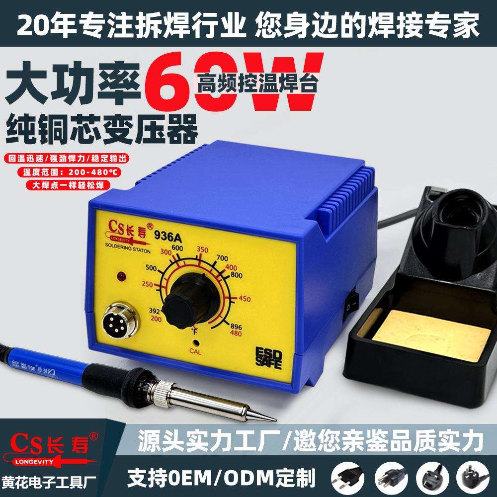 936A内热式恒温焊台 60W旋钮调温电烙铁维修焊接工具电烙铁电焊台