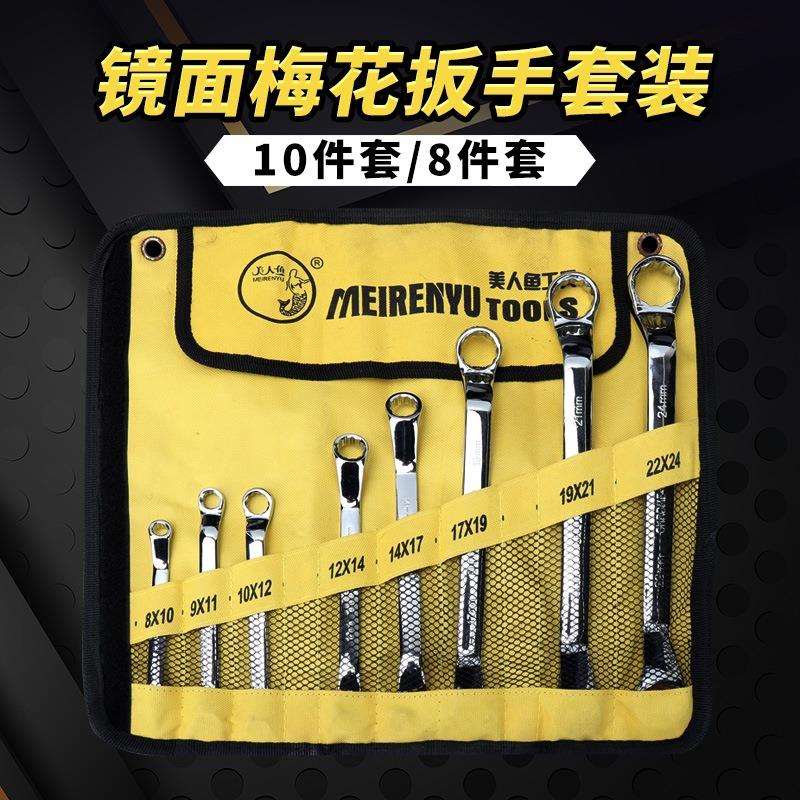 梅花扳手汽修双头梅花板手8-24机修眼睛扳手工具套装6-32mm通用