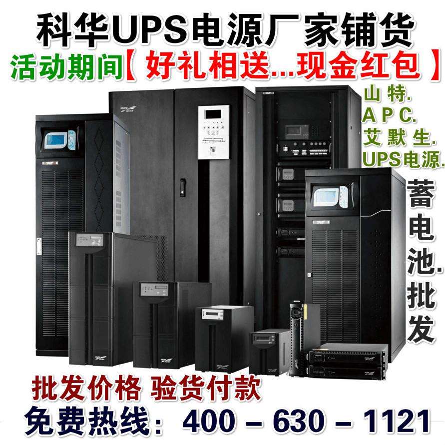 科华ups不间断电源应急KR2000L负载1400W机房2KVA质保三年