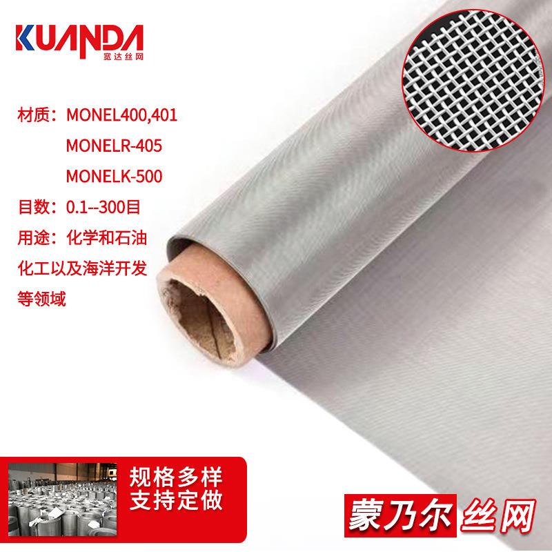 40目现货0.19mm蒙乃尔镍铜合金筛网 化工石油铜蒙乃尔丝网