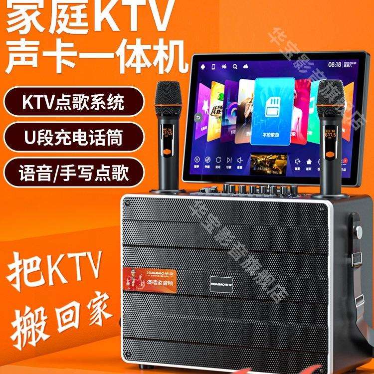 华宝家庭KTV音响套装一体机点歌触摸屏家用卡拉ok户外唱歌K歌音箱