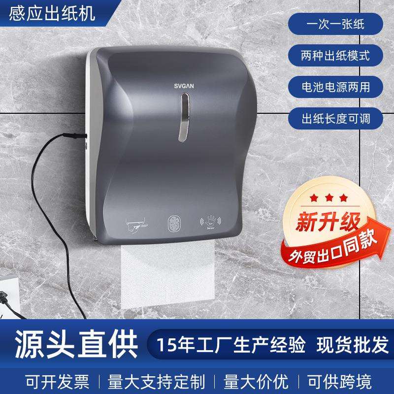 感应出纸机智能纸巾分配器电动抽纸架自动擦手纸盒商用多功能