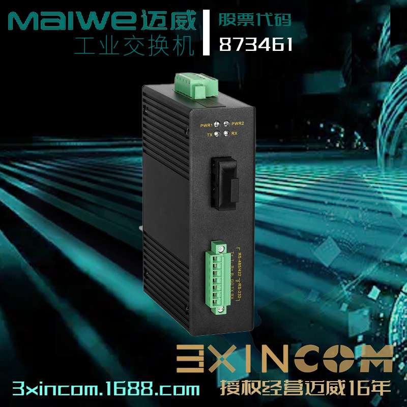 迈威MISCOM7214G-2XGF-4GF-8GT 14口万兆网管型卡轨式工业交换机