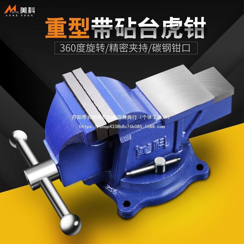 工厂直销工业级台虎钳 多功能重型家用6寸万向虎桌钳平口台钳夹具