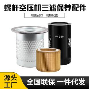 螺杆空压机三滤保养配件机型油分芯50HP空气压缩机保养油滤配件