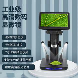 新品7寸屏幕数码显微镜维修体式电子显微镜W7采用s ony cmos高清