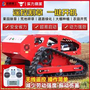 遥控割草机自走果园林除草全地形履带碎草还田机汽油草坪修草机
